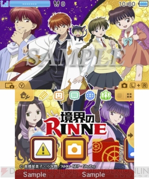 『境界のRINNE』