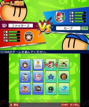 『プロ野球 ファミスタ クライマックス』