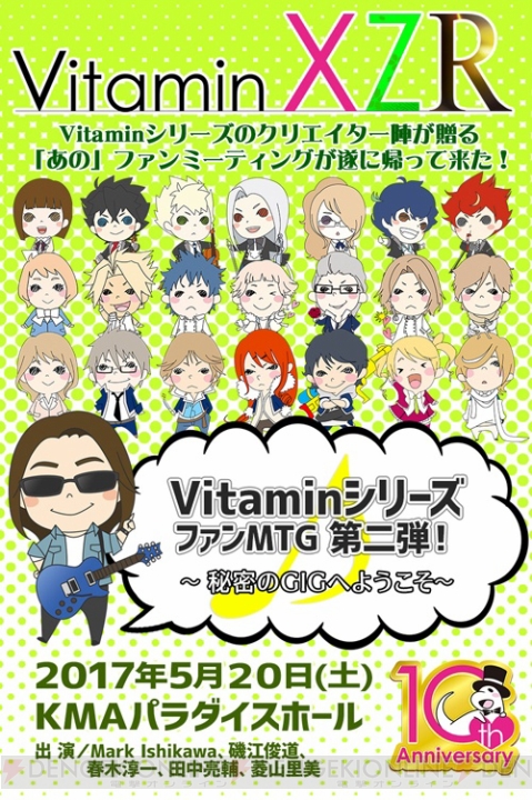 『Vitamin』シリーズクリエイターによるファンMTGのイベントチケットが抽選販売中！