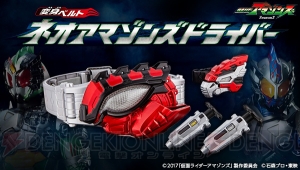 『仮面ライダーアマゾンズ』ネオ＆ニューオメガへの変身ベルトはインジェクターを注入するギミックを再現