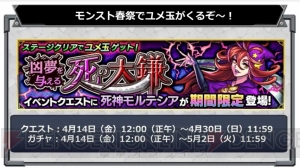 『モンスト』激・獣神祭の新限定“ワルプルギス”登場。カーリーの獣神化も決定