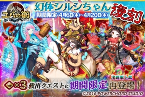 『ユバのしるし』で幻体シルシちゃんが復刻！ 夜戦の新ステージ“渓谷”も実装