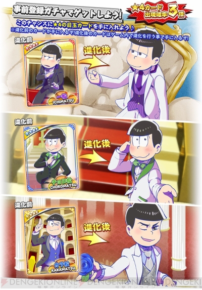 おそ松さん ダメ松 コレクション 事前登録ガチャレア確率3倍アップキャンペーン開催 ガルスタオンライン
