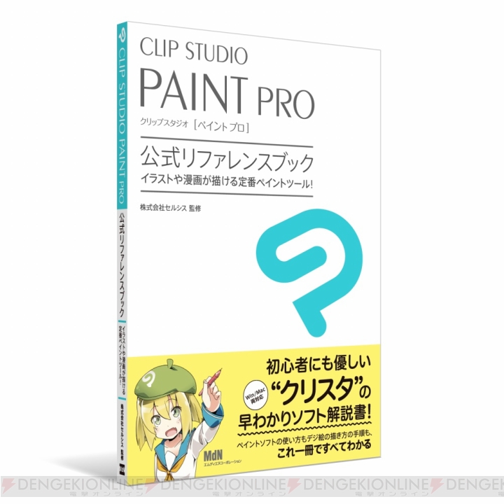 『エロマンガ先生』×『CLIP STUDIO PAINT』コラボでWindowsタブレットが当たる