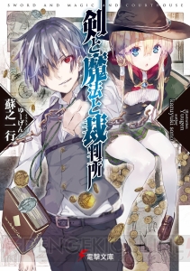 電撃文庫4月新刊は、TVアニメ好評放送中『ゼロから始める魔法の書』や『Fate』スピンオフなどが登場！