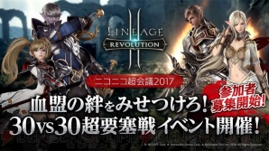 『リネージュ2 レボリューション（Lineage2 Revolution）』