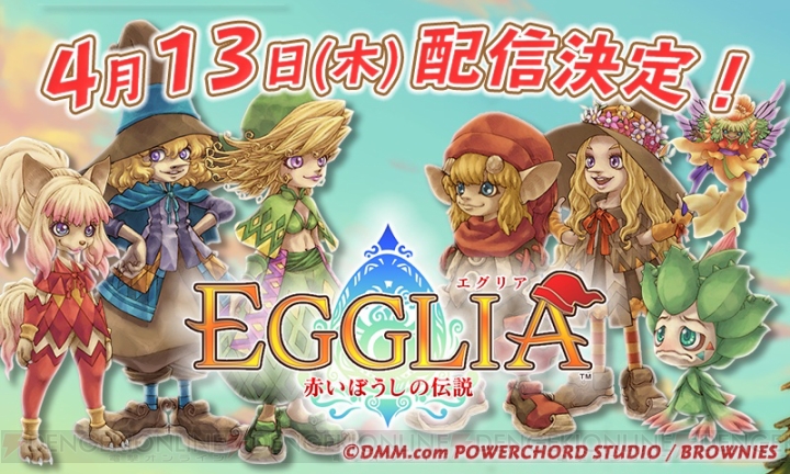 『エグリア ～赤いぼうしの伝説～』が4月13日に配信決定！ 亀岡慎一さんの動画も公開