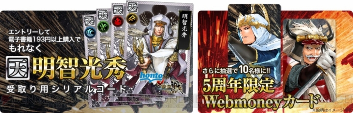 『戦国IXA 千万の覇者』が5周年。何度でも挑戦できる引き放題ガチャなど登場