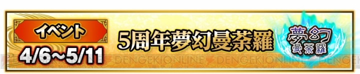 『戦国IXA 千万の覇者』が5周年。何度でも挑戦できる引き放題ガチャなど登場