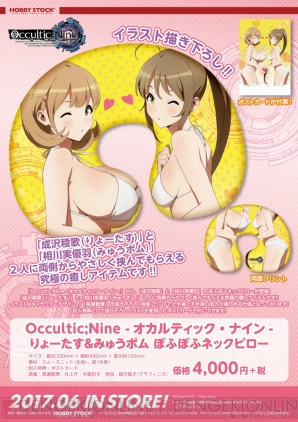 『Occultic；Nine ‐オカルティック・ナイン‐ りょーたす＆みゅうポム ぽふぽふネックピロー』