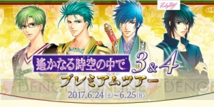 『遙か3＆4』の聖地をめぐる京都ツアー開催！ 井上和彦さんら出演のディナーパーティーも 