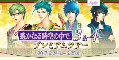 『遙か3＆4』の聖地をめぐる京都ツアー開催！ 井上和彦さんら出演のディナーパーティーも 