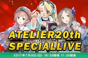 『アトリエ』シリーズ20周年ライブ開催決定。ガストショップ限定のプレミアムチケット先行予約スタート