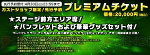 『アトリエ』シリーズ20周年ライブ開催決定。ガストショップ限定のプレミアムチケット先行予約スタート