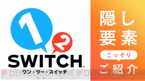 『1-2-Switch』