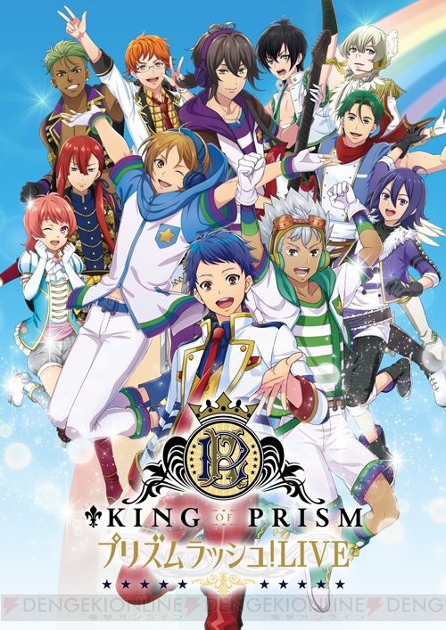 『キンプリ』シリーズ初のアプリ『KING OF PRISM プリズムラッシュ！LIVE』配信決定