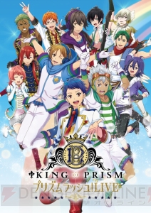 『キンプリ』シリーズ初のアプリ『KING OF PRISM プリズムラッシュ！LIVE』配信決定