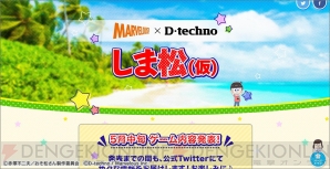 『おそ松さん』のスマホゲーム最新作が配信決定