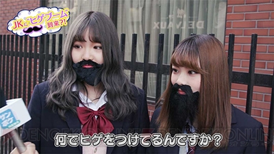 女子高生の間で髭が大流行!? 『さんぽけ』PV第1弾 “ヒゲ編”公開