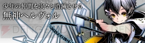 【ディバゲ：ストーリー追想録】第1章“黄昏の審判（ギンジ編）”～すべてに無関心な絶無の少年