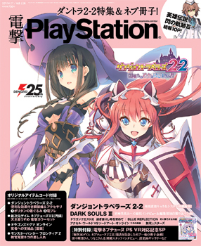 電撃PlayStation Vol.636