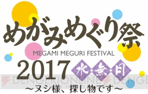 『めがみめぐり』伊藤彩沙さんや佐々木未来さん出演のファンミーティングが6月11日開催