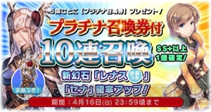 『FFレジェンズII』×『ヴァルキリーアナトミア』レナスが登場するイベント実施