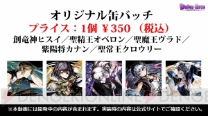 『ディバゲ』追想オズは4月21日より登場。VVコラボにヒスイとリリンが参戦