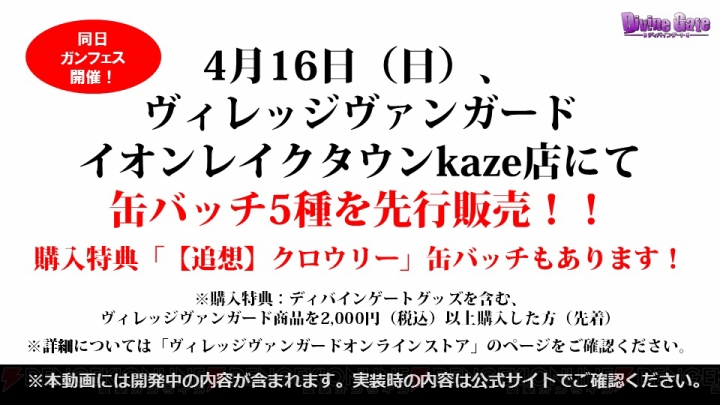 『ディバゲ』追想オズは4月21日より登場。VVコラボにヒスイとリリンが参戦