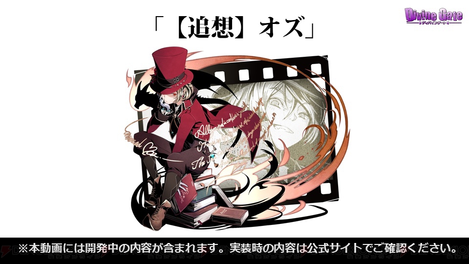 ディバゲ 追想オズは4月21日より登場 Vvコラボにヒスイとリリンが参戦 電撃オンライン