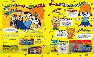 【電撃PS】PS4『パラッパラッパー』発売間近！ 最新号で元祖リズムゲームの魅力を振り返る