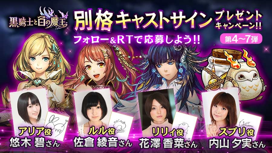 黒騎士と白の魔王』細谷佳正さんや悠木碧さんらのサイン色紙が当たる