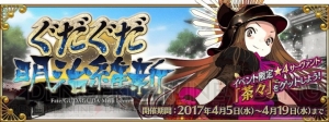 【FGO攻略】“ぐだぐだ明治維新”メインクエスト後に出現するクエスト情報まとめ