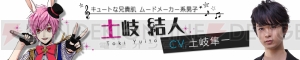 『アニドルカラーズ』寺島惇太さんや山谷祥生さんらの声優陣＆サンプルボイスを一挙公開！