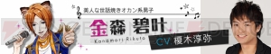 『アニドルカラーズ』寺島惇太さんや山谷祥生さんらの声優陣＆サンプルボイスを一挙公開！