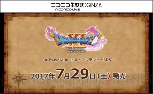 『ドラゴンクエストXI』の発売日が7月29日に決定。価格や早期購入特典も公開