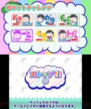 『おそ松さん ニート脱出スパイラル!!』本日配信