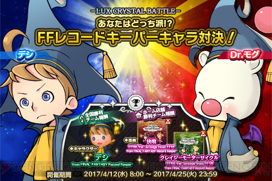 『シアトリズムFFAC』4月12日に『FFRK』アレンジの新曲が追加！