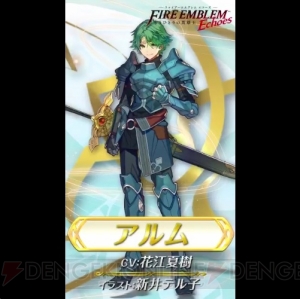 『ファイアーエムブレム エコーズ』アルム、エフィが『FE ヒーローズ』に登場