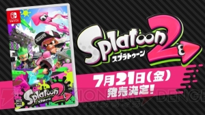 『スプラトゥーン2』7月21日発売決定。4人協力が可能なサーモンランが新登場