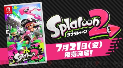 スプラトゥーン2』7月21日発売決定。4人協力が可能なサーモンランが新