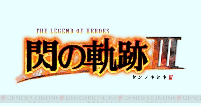 『閃の軌跡3』第II分校の新キャラクター“ミュゼ”と“アッシュ”を紹介。近郊都市リーヴスの情報も