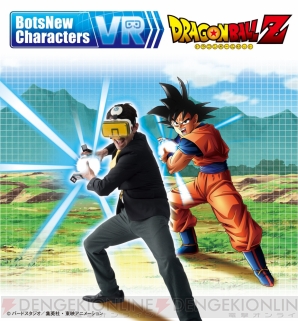 『BotsNew Characters VR DRAGONBALL Z』