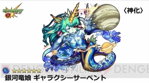 『モンスト』マーリンの獣神化決定。弱点露出SSは最短20ターンで発動できる