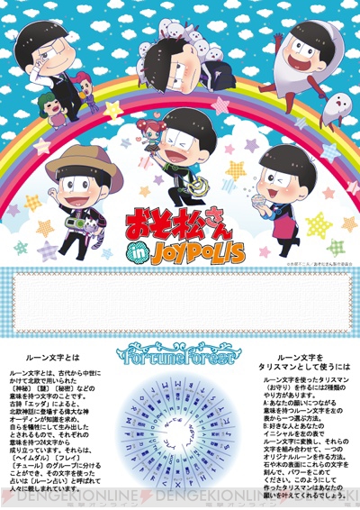 おそ松さん』×ジョイポリスコラボが5月8日より開催決定！ 描き下ろし