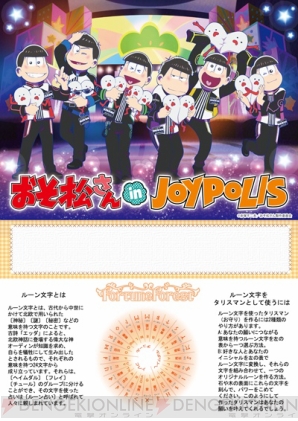 おそ松さん ジョイポリスコラボが5月8日より開催決定 描き下ろしビジュアル解禁 ガルスタオンライン