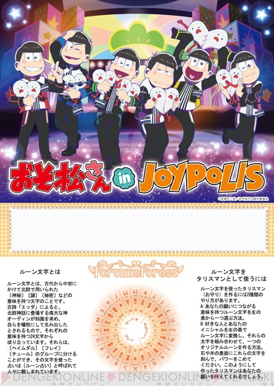 おそ松さん』×ジョイポリスコラボが5月8日より開催決定！ 描き下ろし