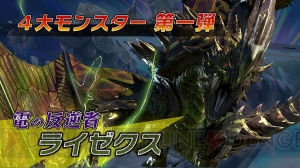 『MHXR』Ver6.0で加わる覇玉武器を体験。『MHX』からメインモンスターのライゼクス襲来