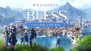 『BLESS』