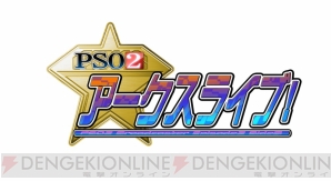 視聴者との濃いやり取りが売り Pso2 アークスライブ ホストの会一太郎さんと木村シリーズdを直撃 電撃オンライン